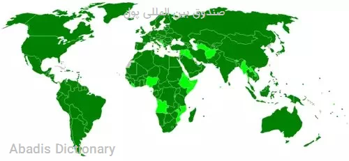 صندوق بین المللی پول